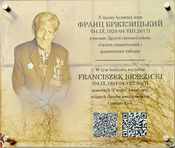 Меморіальна дошка на честь Франца Бржезицького нагадує, що для гордих і незламних людей є цінності, дорожчі за власне життя. Фото автора